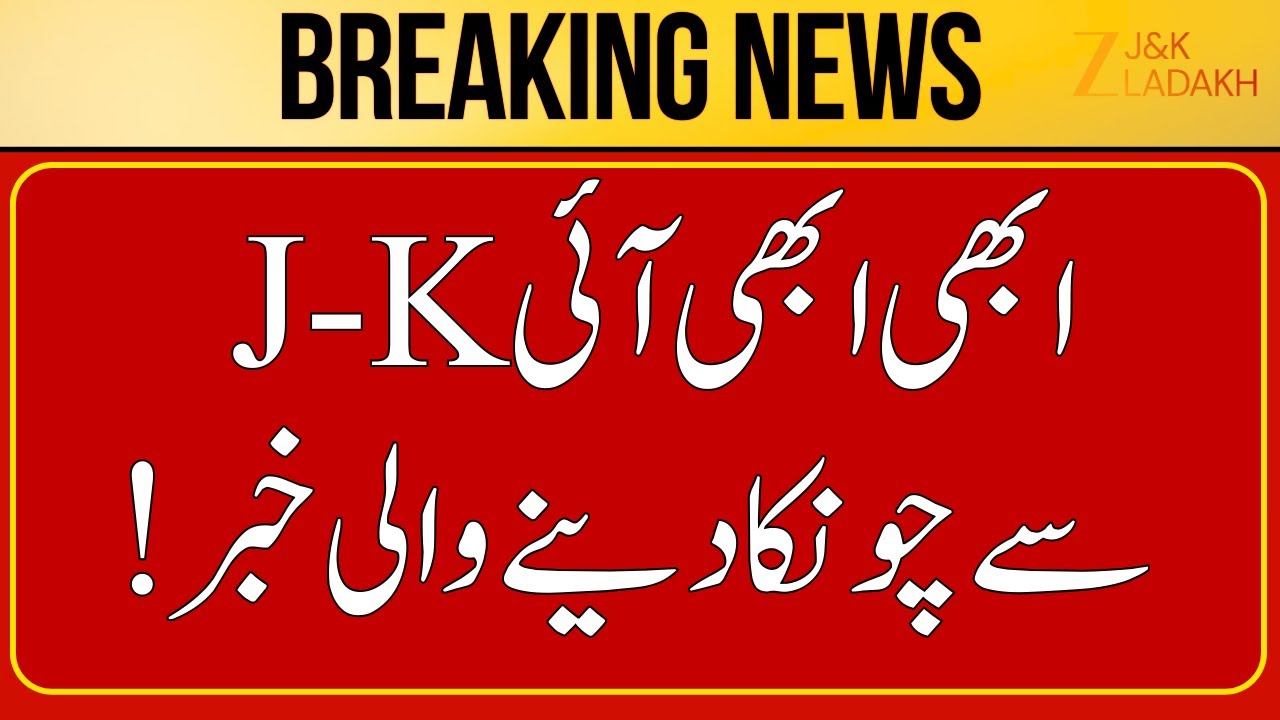 Breaking News: Jammu Kashmir News Today | Er Rashid | Srinagar | CM Omar | Zee JKL