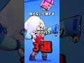 【ブロスタ】最近のバグ3選　#brawlstars #ブロスタ
