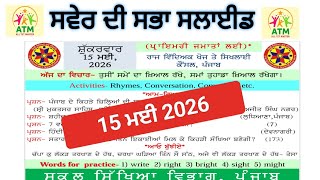 morning slide daily morning slide 15 may 2026 morning slide today pseb gk punjab slide primary