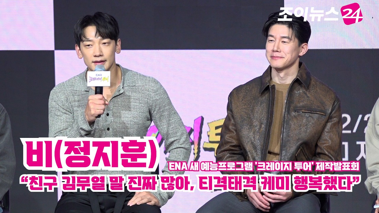 '크레이지 투어' 비(정지훈) 