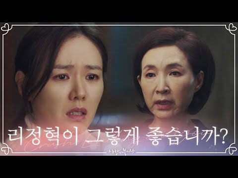 현빈 러버♡ 손예진 진심으로 걱정해주는 정애리 | 사랑의불시착 <strong>Crash</strong> Landing on You <strong>EP</strong>.9