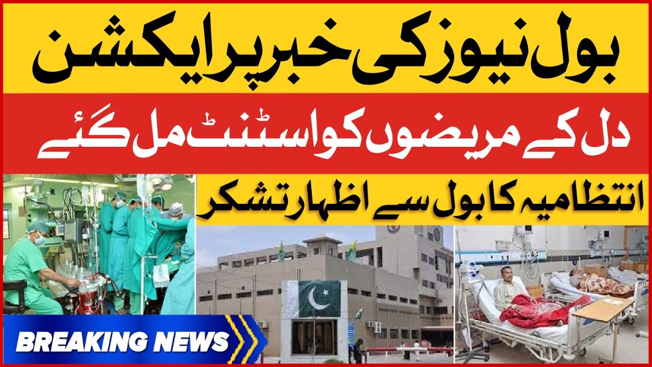 Cardiology Hospital Got Heart Stents | Management Express Gratitude to BOL News | Breaking News