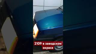 Таких машин остались единицы! Капсула времени 2109 #девятка #2109 #лада #авто #стоковая