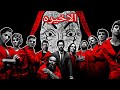 ملخص الحلقه الاخيره مسلسل La Casa De Papel الجزء الاخير
