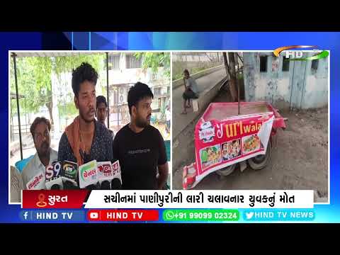 સુરતમાં કરંટ લાગતા એક યુવકનું મોત