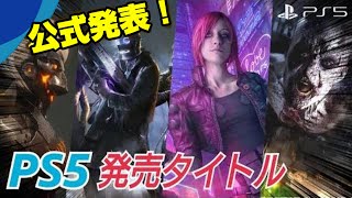 【公式発表】キタ━━(ﾟ∀ﾟ)━━!! PS5で発売されるタイトルまとめ プレイステーション5 プレステ5 PlayStation5