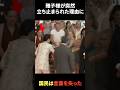 退出しようとされた雅子様が突然立ち止まられた理由に、国民は言葉を失った#愛子さま #雑学 #世界の反応 #ニュース #皇室 #雅子さま #天皇陛下
