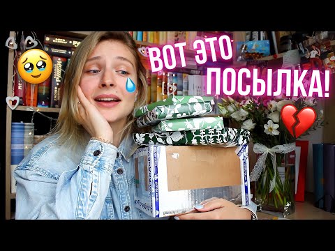ПЛАЧУ ОТ СЧАСТЬЯ 😭💔 РАСПАКОВКА подарка от зрительницы 🎁🔥