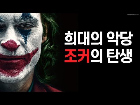 [조커] 리뷰 예고편