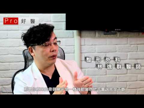 『鼻整形敲鼻骨後的鼻子會變脆弱嗎?』 #Pro好醫大聯盟
