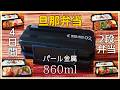【卵焼き器で作る】860㎖2段！！旦那弁当