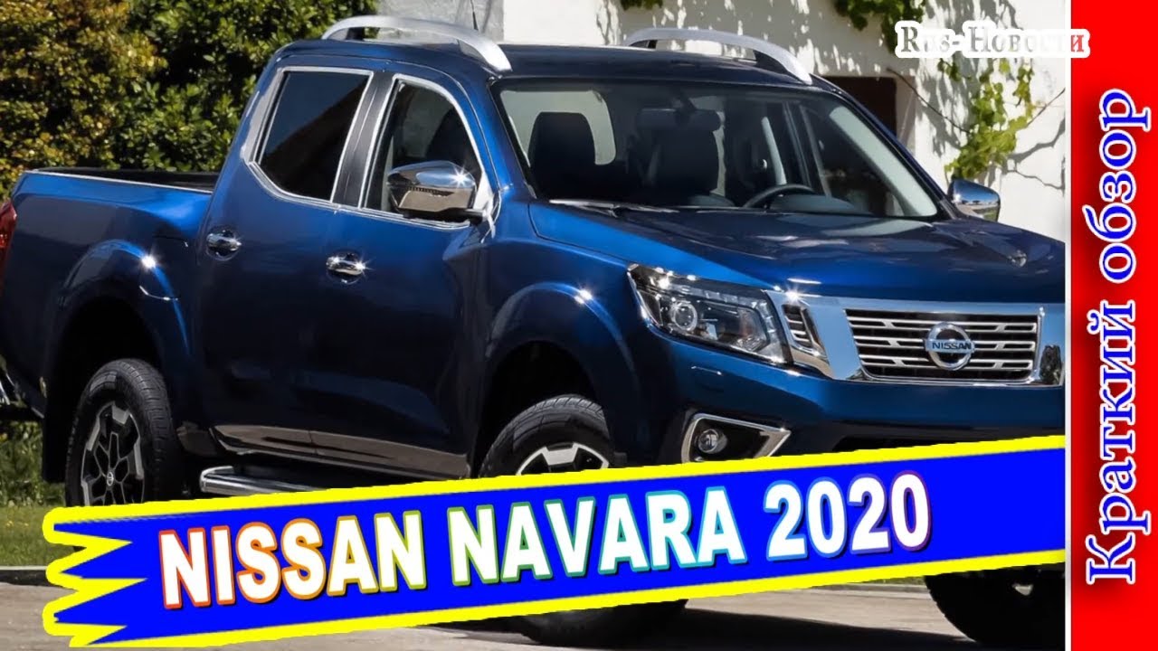 Ниссан навара 2021