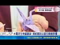 祝福? 累贅? 熊本震後"送紙鶴到災區"掀論戰  水電民生物資最缺 捐紙鶴到災區引兩極評價｜三立新聞LIVE