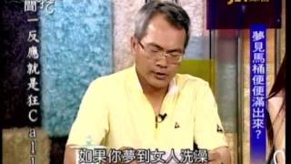 新聞挖挖哇：為何夢見他(5/6) 20111003