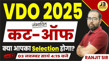 📢VDO Cut Off 2025 | क्या है Safe Score? Rajasthan Gram Vikas Adhikari Expected Cut Off | Ranjit Sir