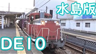 【早朝の山陽本線は大賑わい！】山陽本線・伯備線・水島臨海鉄道 倉敷駅【DD工臨・DE貨物・サンライズ・・・】