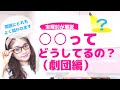 【よく聞かれる質問】宝塚の◯◯ってどうしてるの?元タカラジェンヌが解説