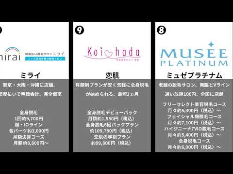 脱毛サロンおすすめランキング15選！値段と評判のバランスが良いサロンはココ！