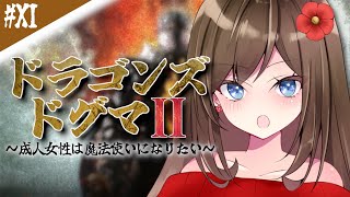 【#ドラゴンズドグマ2】#11 転職...それは分岐【ネタバレ禁止/注意】