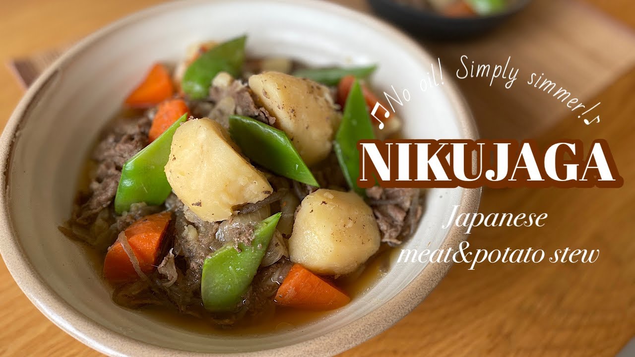 How to make NIKUJAGA(Japanese meat&potato stew) No oil! Just simmer
