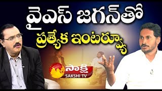 YS Jagan Mohan Reddy Exclusive Interview || Sakshi TV - Watch Exclusive