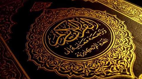 آيات رائعة من سورة الأعراف -ثم بعثنا من بعدهم موسى بآياتنا إلى فرعون - بصوت سعد الغامدي