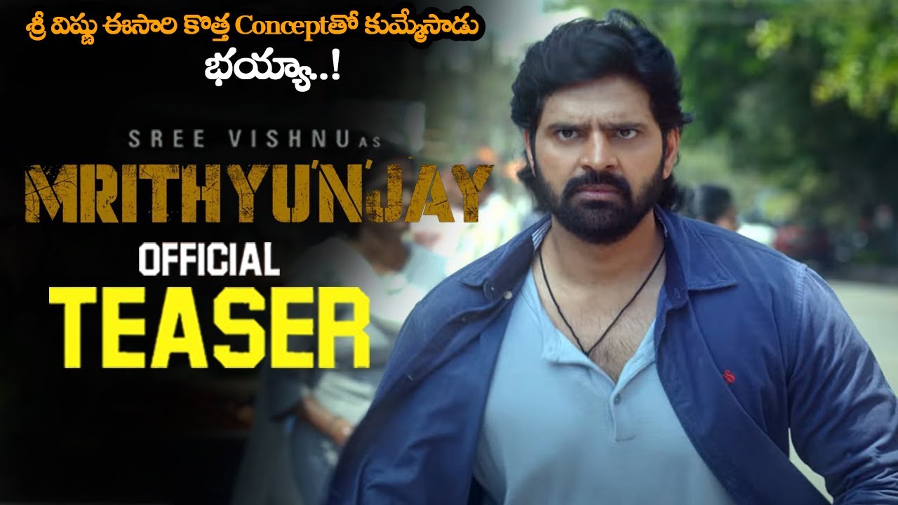 Mrithyunjay Movie Official Teaser || Sree Vishnu || Reba Monica John || Kaala Bhairava || HC