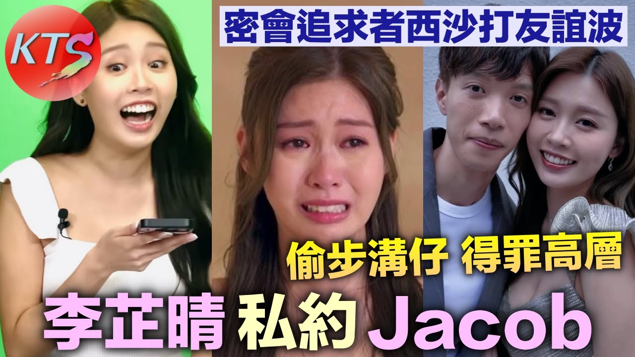 李芷睛私下約會Jacob大打友誼波 Step雖是「戀愛腦」但卻擁有「被動出軌」基因
