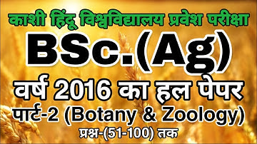 BHU BSc Ag Entrance 2016 Solved Paper Part- 2 of 4 | BHU BSc Ag Previous Year Solved Paper
