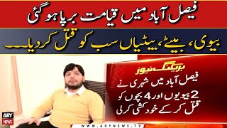 Man Commits Suicide After Killing 2 Wives 4 Children In Faisalabad