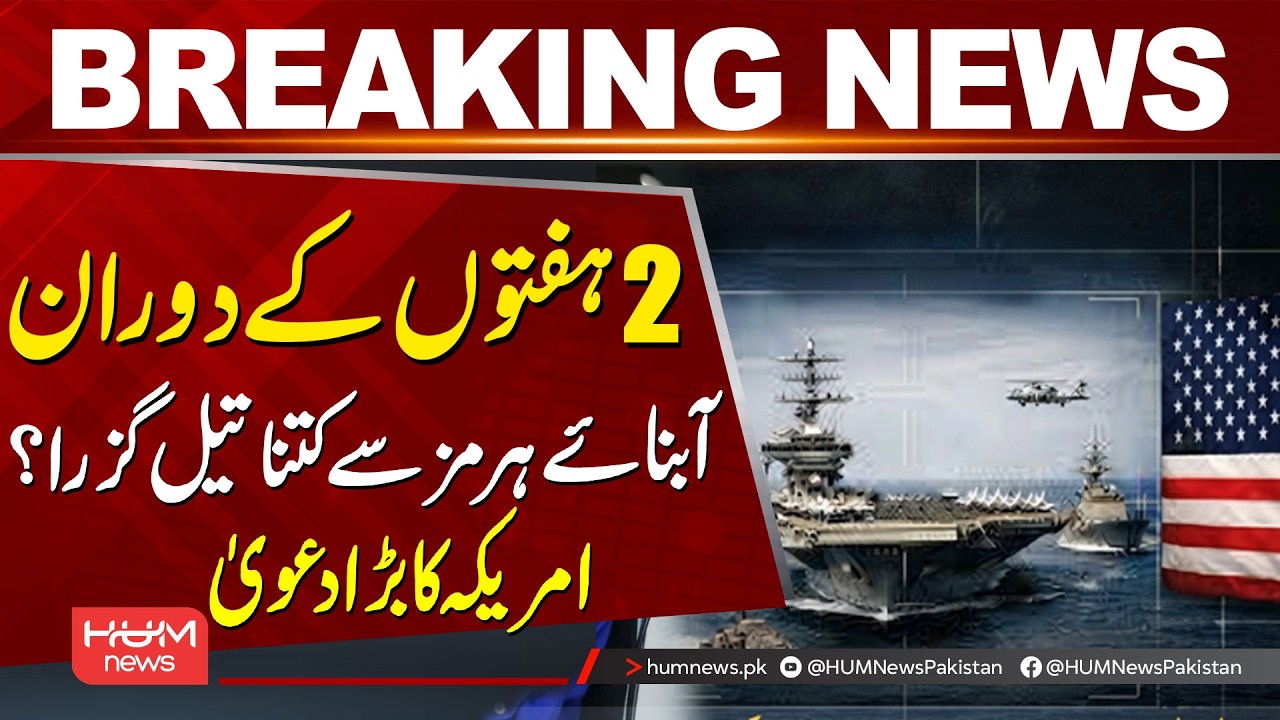 How Much Oil Passed Through the Strait of Hormuz in 2 Weeks? | US Makes Major Claim | Hum News