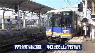 【南海電車】和歌山市駅