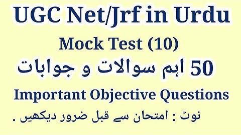 UGC Net Urdu Mock Test | UGC Net Urdu Top MCQS | UGC Net Urdu Most Important Questions with Answers