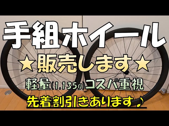 重大発表】超軽量ホイール 販売開始します！【手組ホイール】【コスパ 