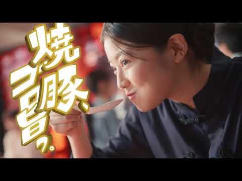 ニチレイ 『本格炒め炒飯®』焼豚ゴロ旨っ。編15秒（冷凍食品はニチレイ）