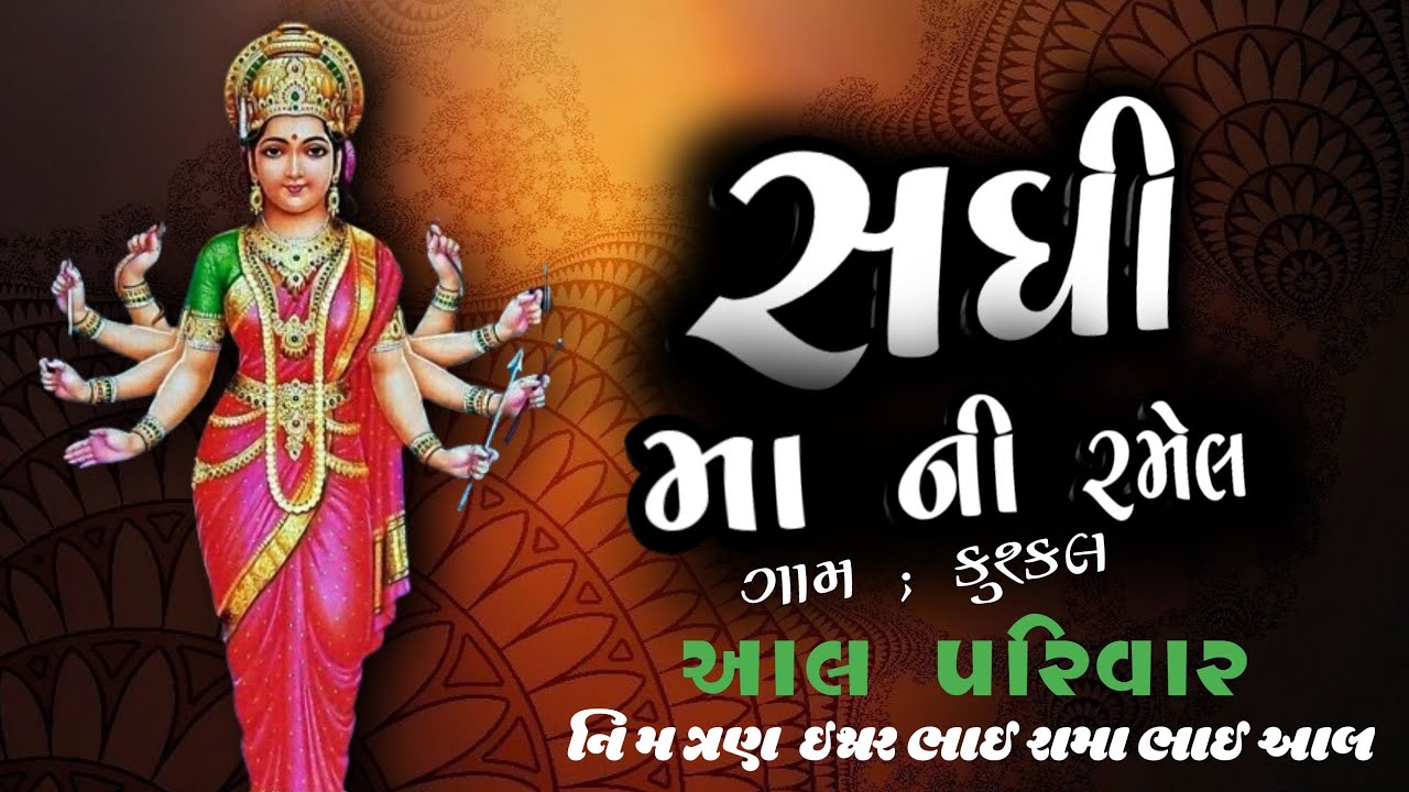 Kushkal Sadhi Maa Ni Ramel