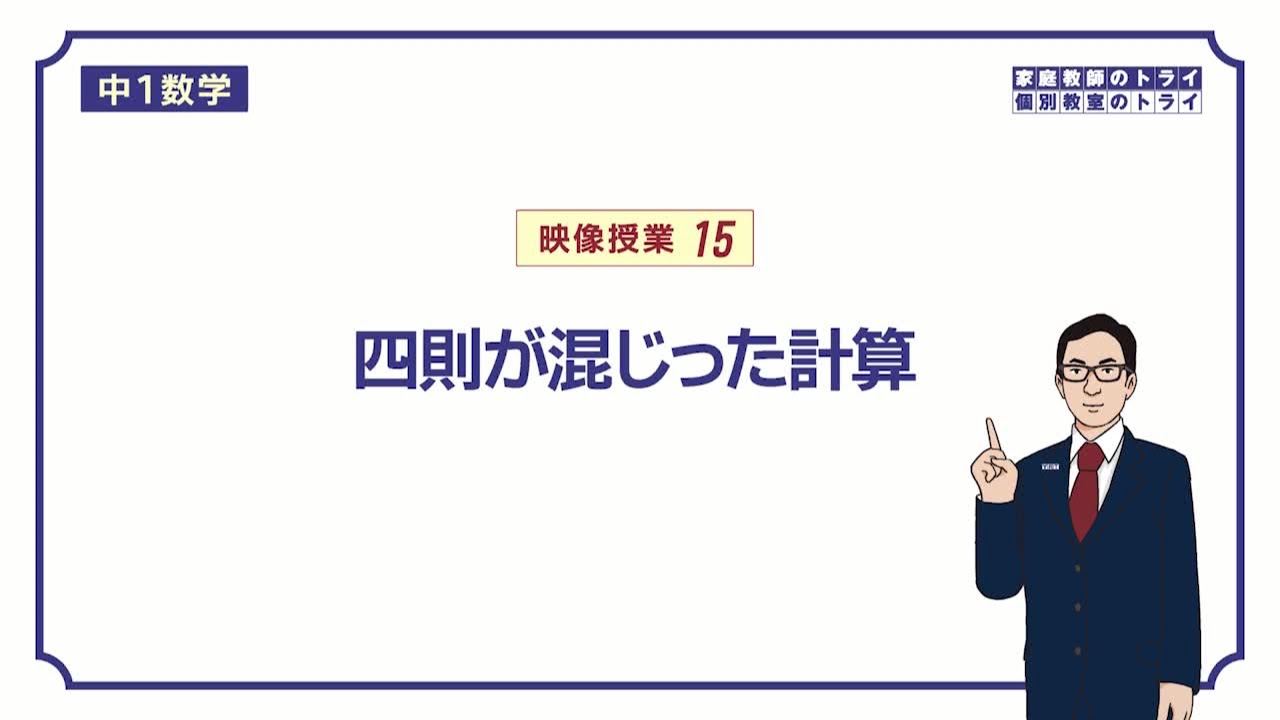 中１ 数学 正負の数１５ 四則の計算 １２分 Youtube