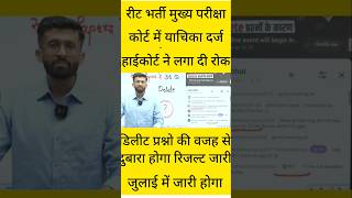 REET Level-1 Result 2026  Category Wise Expected Cut Off Result &amp; Cut Off सम्पूर्ण जानकारी