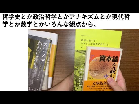 日本編】スピノザ関連文献26冊【スピノザ語り】 - YouTube