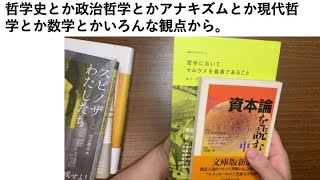 日本編】スピノザ関連文献26冊【スピノザ語り】 - YouTube
