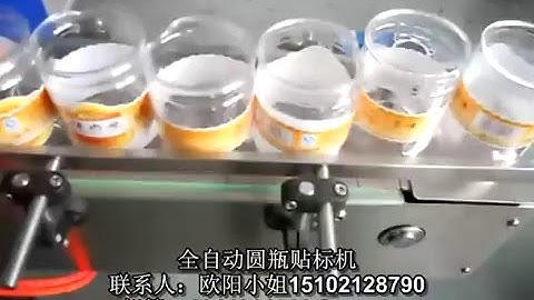 Automatic round bottle labeling machine shanghai 上海自动圆瓶贴标机