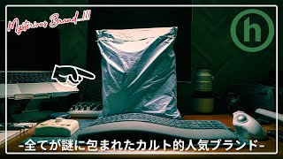 世界が熱狂するカルト的人気ブランドHidden NYの最新作を購入！謎に包