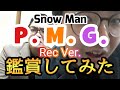 【Snow Man】「P.M.G.」(深澤辰哉/向井康二/宮舘涼太) Rec Ver.を鑑賞してみた【すのちゅーぶ】