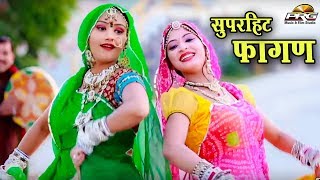 शुद्ध देसी अंदाज में बहुत ही खूबसूरत फागण : पीवरिया में रहती | Piwariya Main Rehti | Superhit Fagan