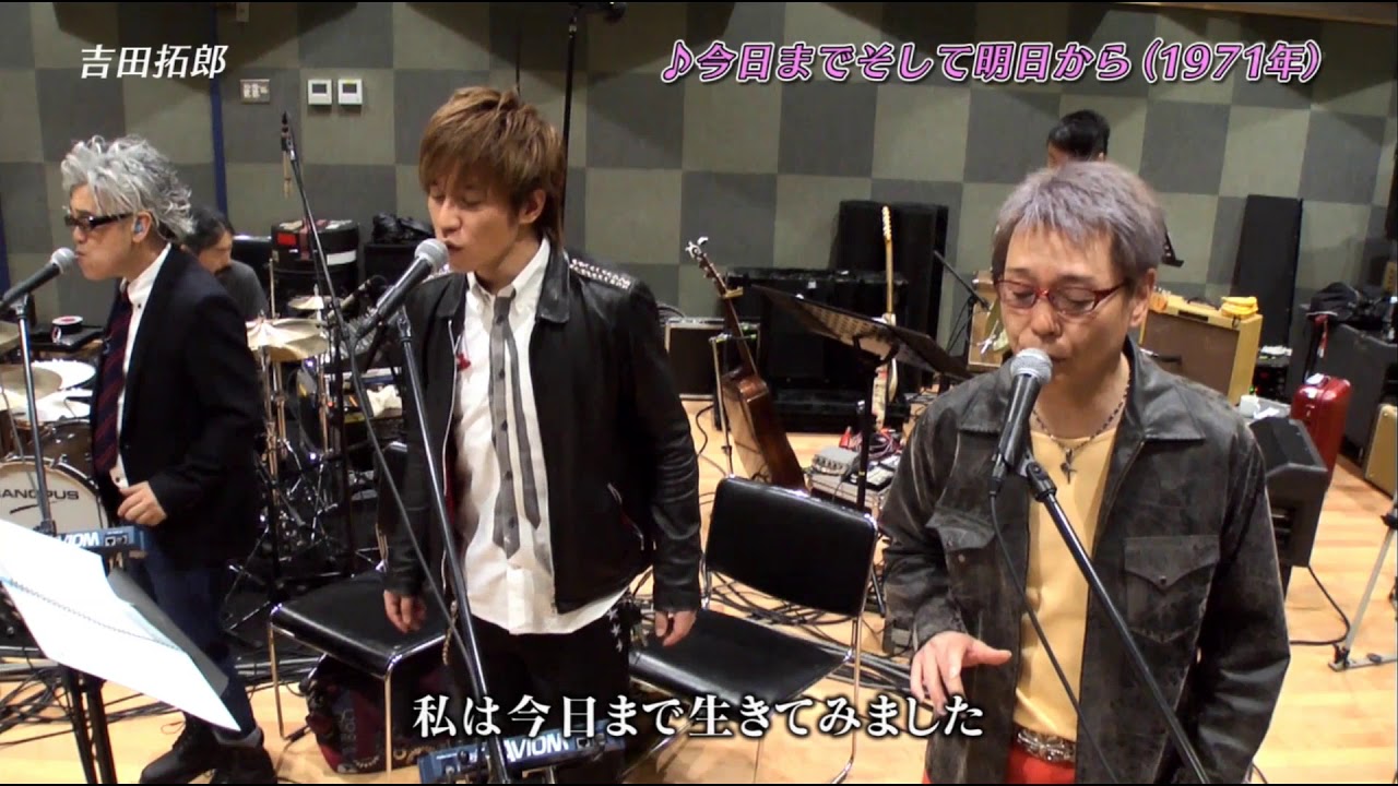 吉田拓郎 今日までそして明日から 100年後に残したい歌 Bs日テレ Youtube 吉田拓郎 今日までそして明日から 100年後に残したい歌 Bs日テレ Youtube