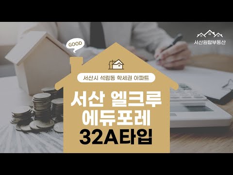 서산 석림동 엘크루 에듀포레 사전점검에 다녀오다(feat.32평)