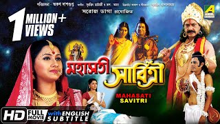 Mahasati savitri | মহাসতী সাবিত্রী ...