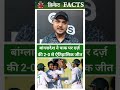 Bang Vs Pak :- Bangladesh ने Pakistan पर दर्ज़ की 2-0 से ऐतिहासिक जीत , किया क्लीन स्वीप . #cricket