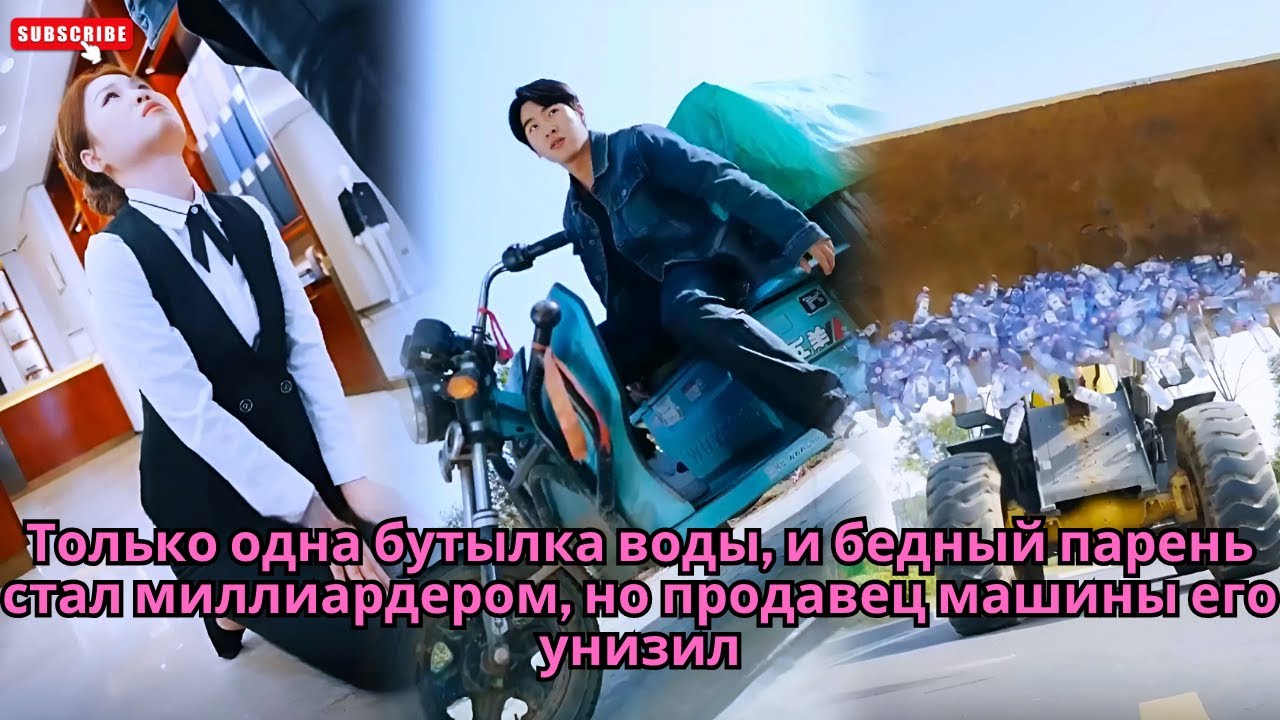 Только одна бутылка воды, и бедный парень стал миллиардером, но продавец машины его унизил #обзор