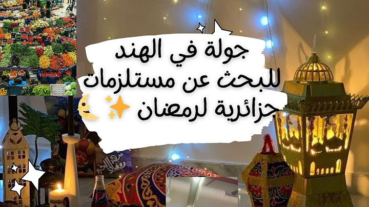 رحلة بحث عن مستلزمات جزائرية لرمضان ✨ تصومو بالصحة و الهنا ❤️ vlog of the day ❤️